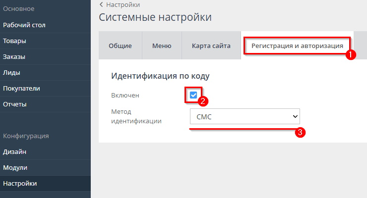Модуль "СМС-авторизация" - 2308
