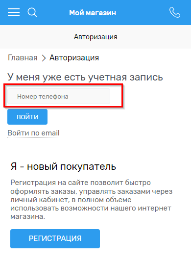 Модуль "СМС-авторизация" - 7436