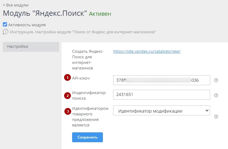 Модуль "Поиск от Яндекс для интернет-магазинов" - 9860