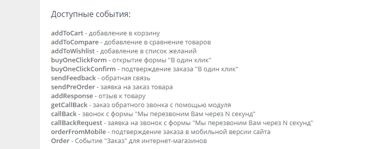 События в модуле Яндекс.Метрика на AdvantShop