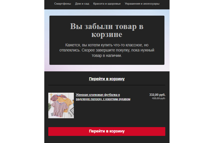 Пример письма с брошенной корзиной