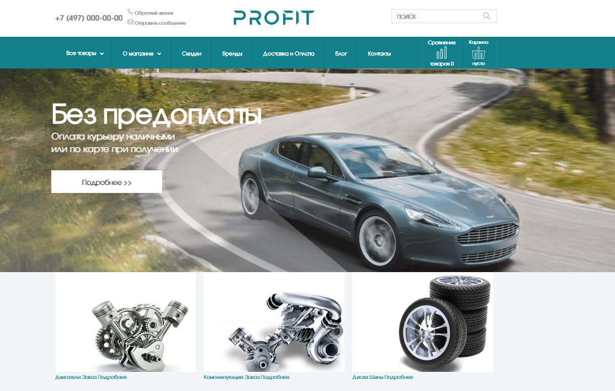 Как открыть интернет-магазин автозапчастей - 6535
