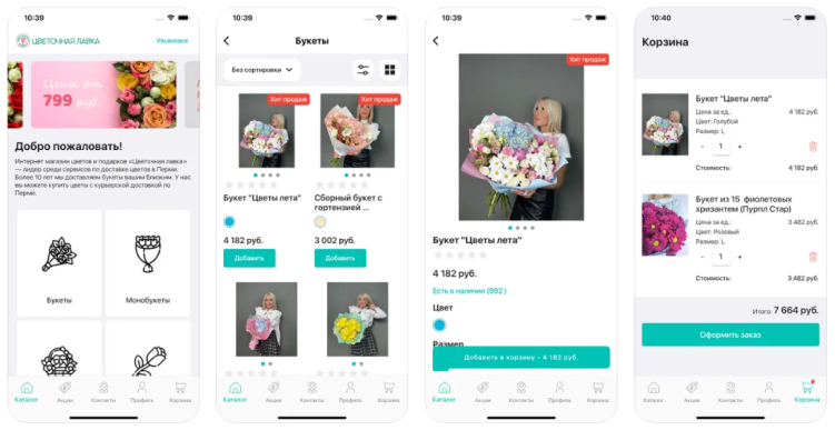 «Цветочная лавка»