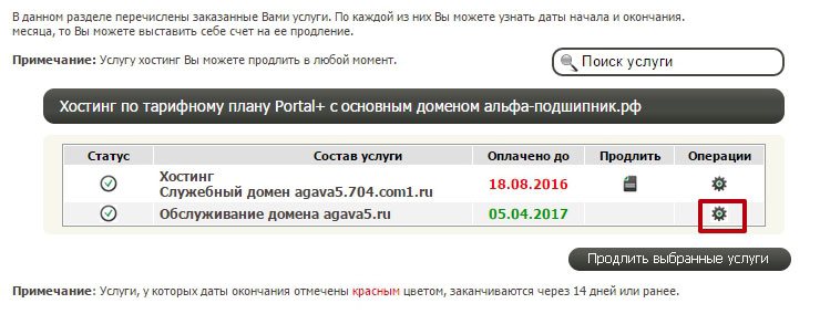 В списке находим нужный домен и нажимаем на него.
