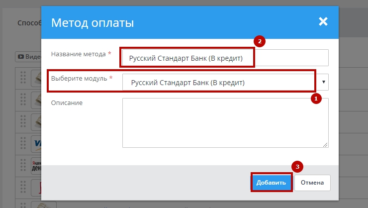 Добавление метода оплаты "Русский Стандарт Банк (В кредит)"