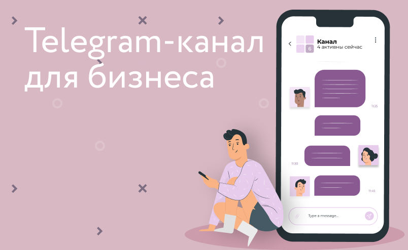 Как создать Telegram-канал для бизнеса