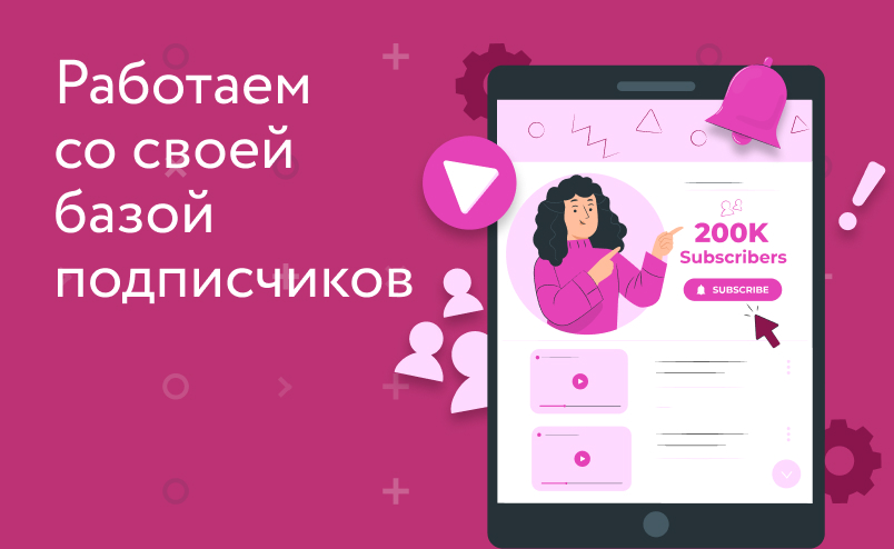 Как работать со своей клиентской базой