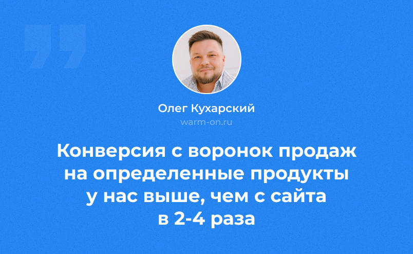 Олег Кухарский: Как использовать воронки для продажи электротехники